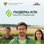 Лидер агропромышленного сектора